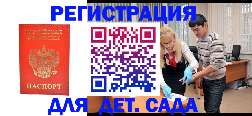 прописка в Бийске